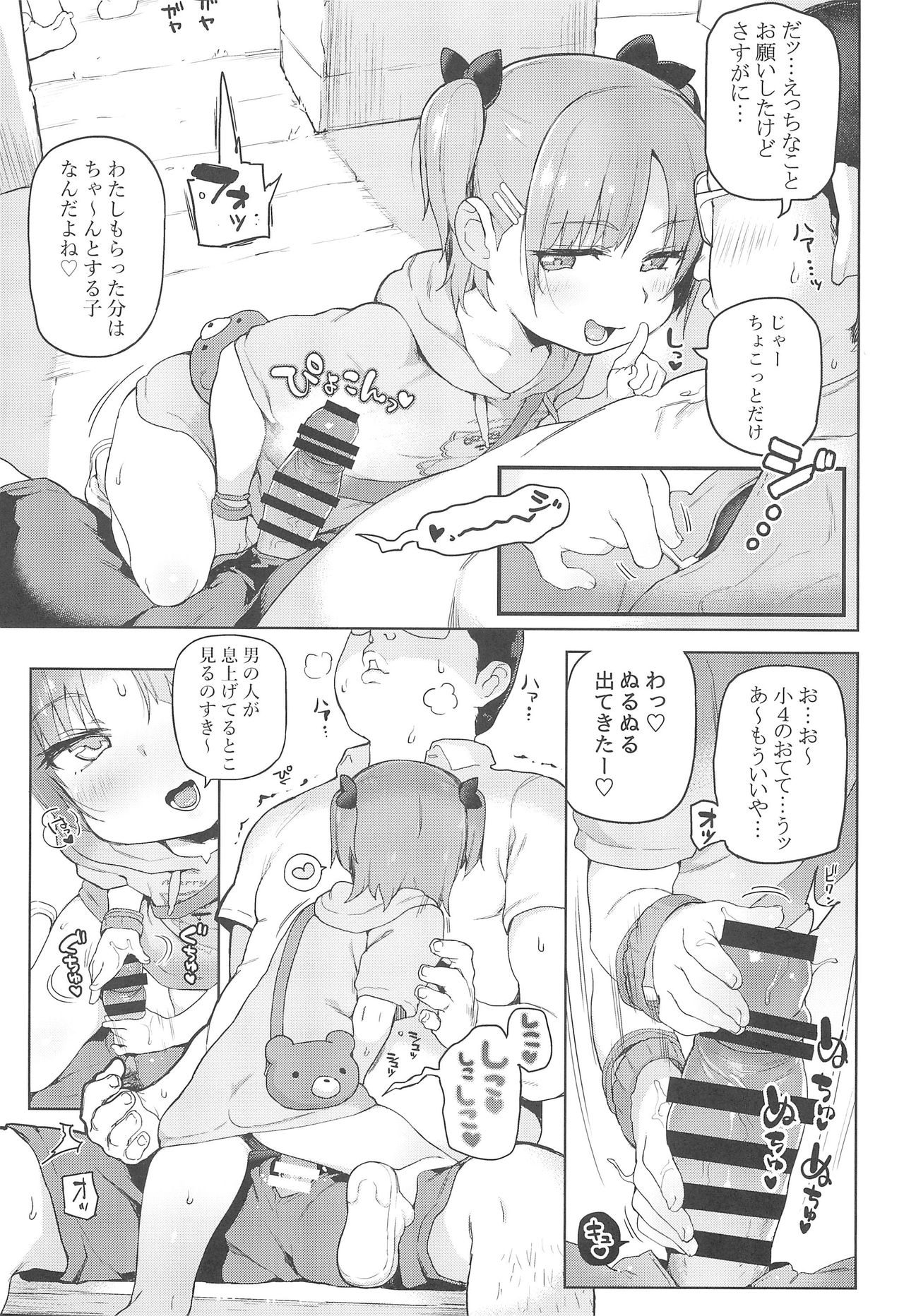 Omatsuri Chuu ni page 5 full