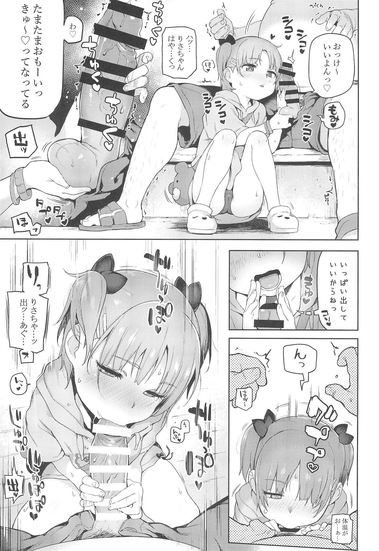 Omatsuri Chuu ni page 7 full
