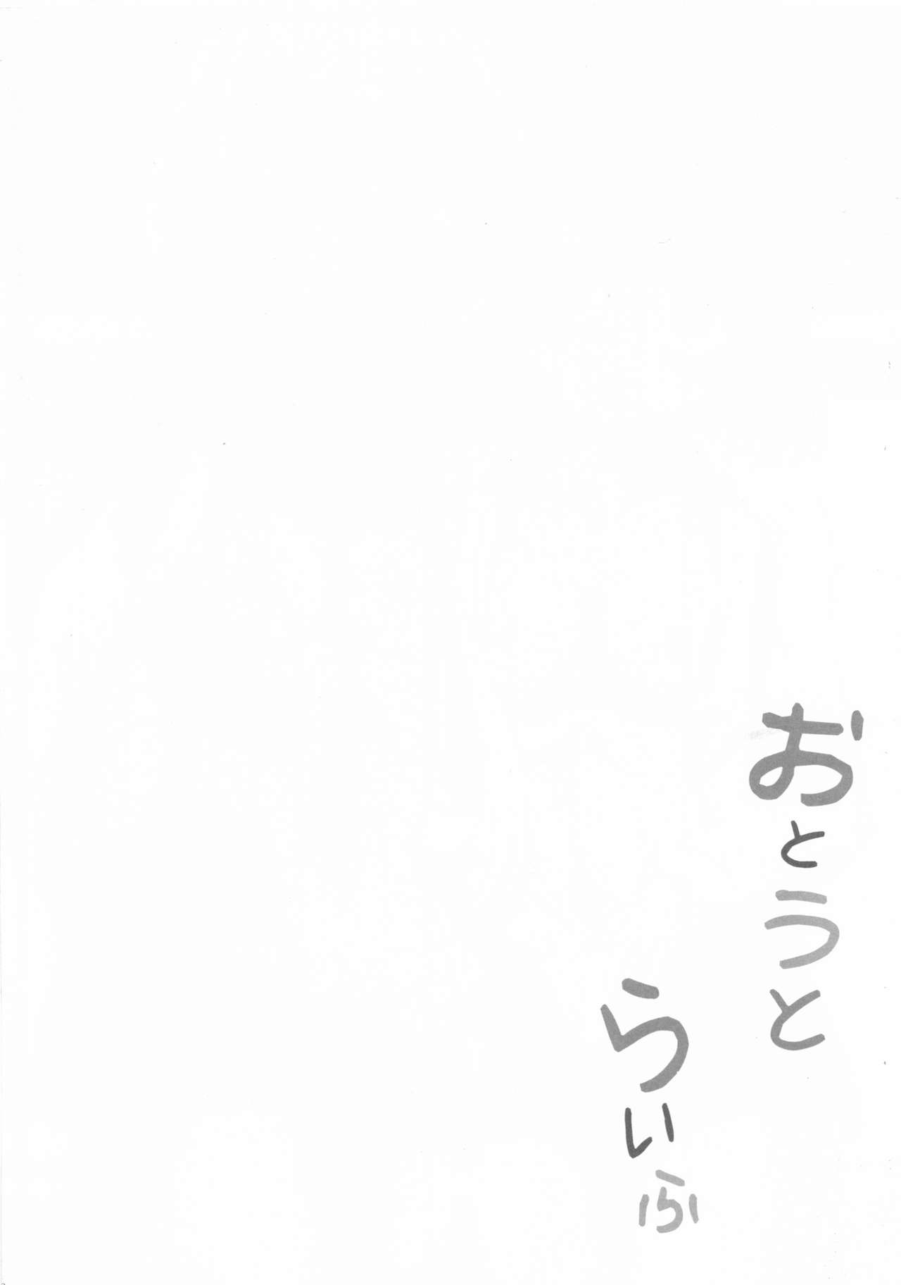 Otouto life page 3 full