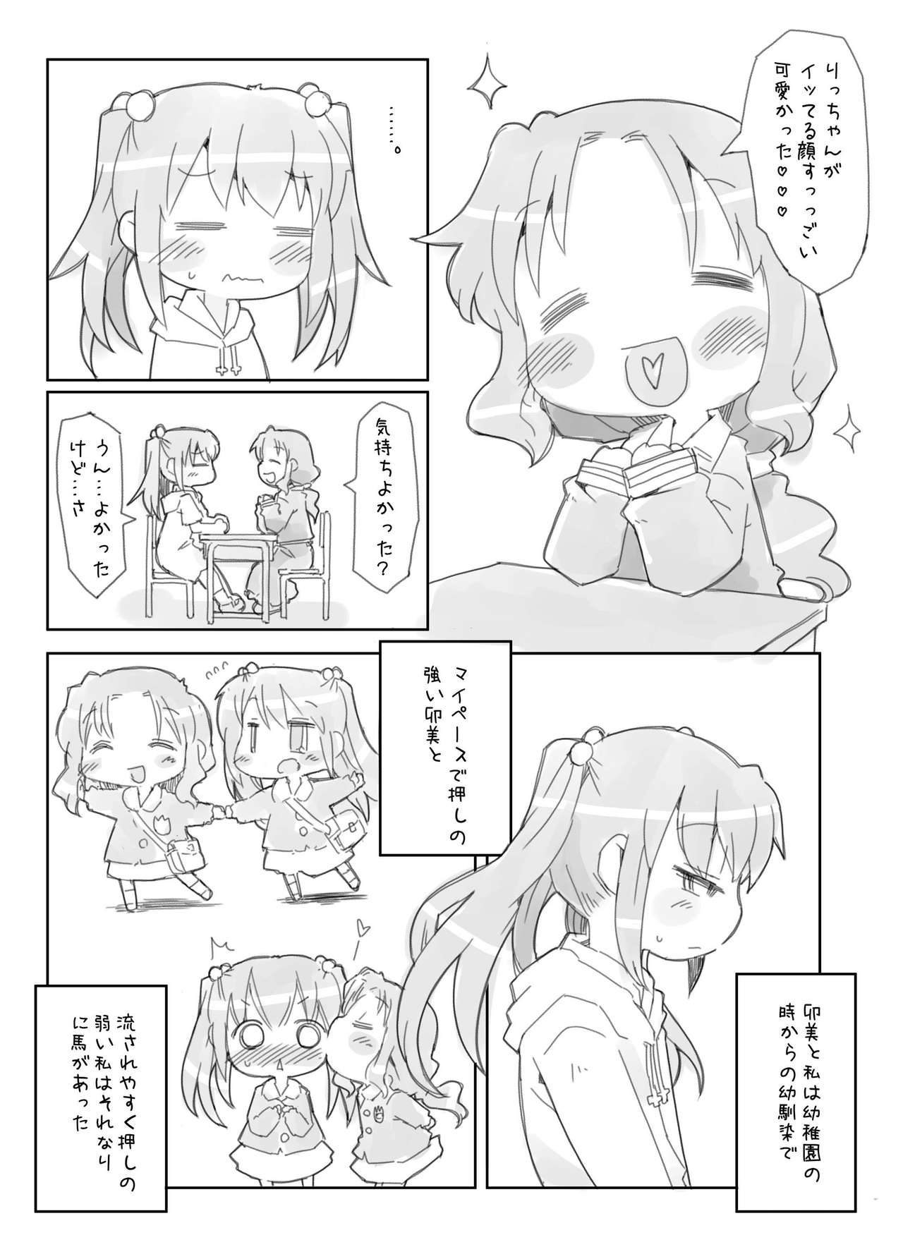 Loli Yuri page 8 full