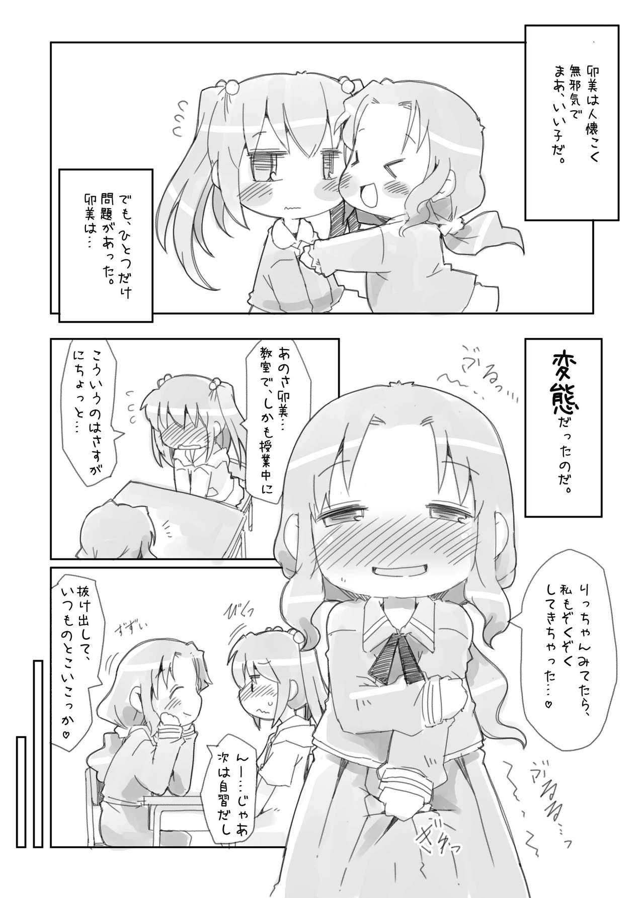 Loli Yuri page 9 full