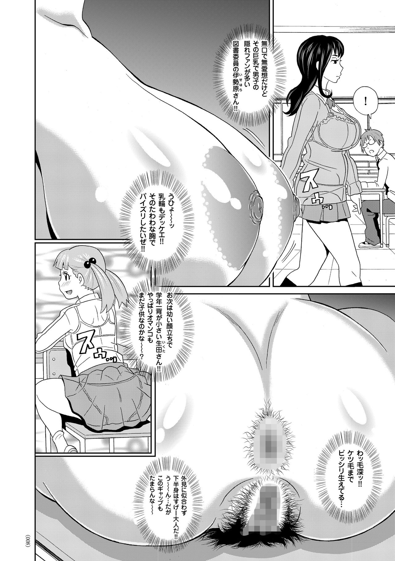 Monzetsu Opportunity page 8 full