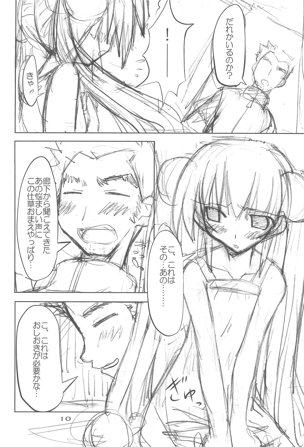 Pep×tide -peptide- page 10 full