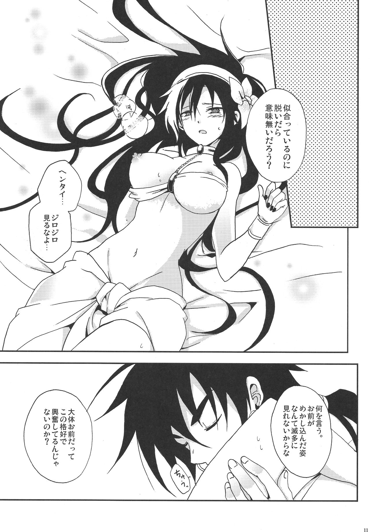 Shanikuen e youkoso! 2 -Judal-chan ga Onnanoko na Hon 2.5- page 10 full