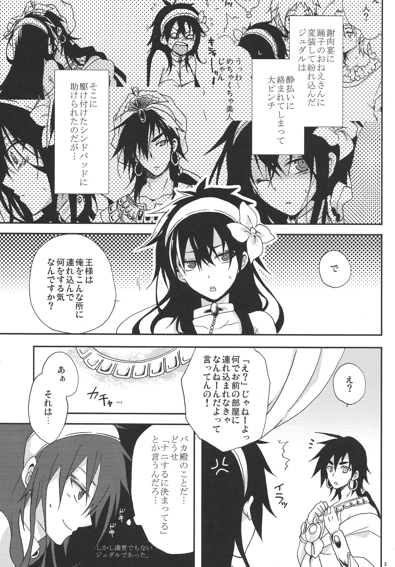Shanikuen e youkoso! 2 -Judal-chan ga Onnanoko na Hon 2.5- page 2 full