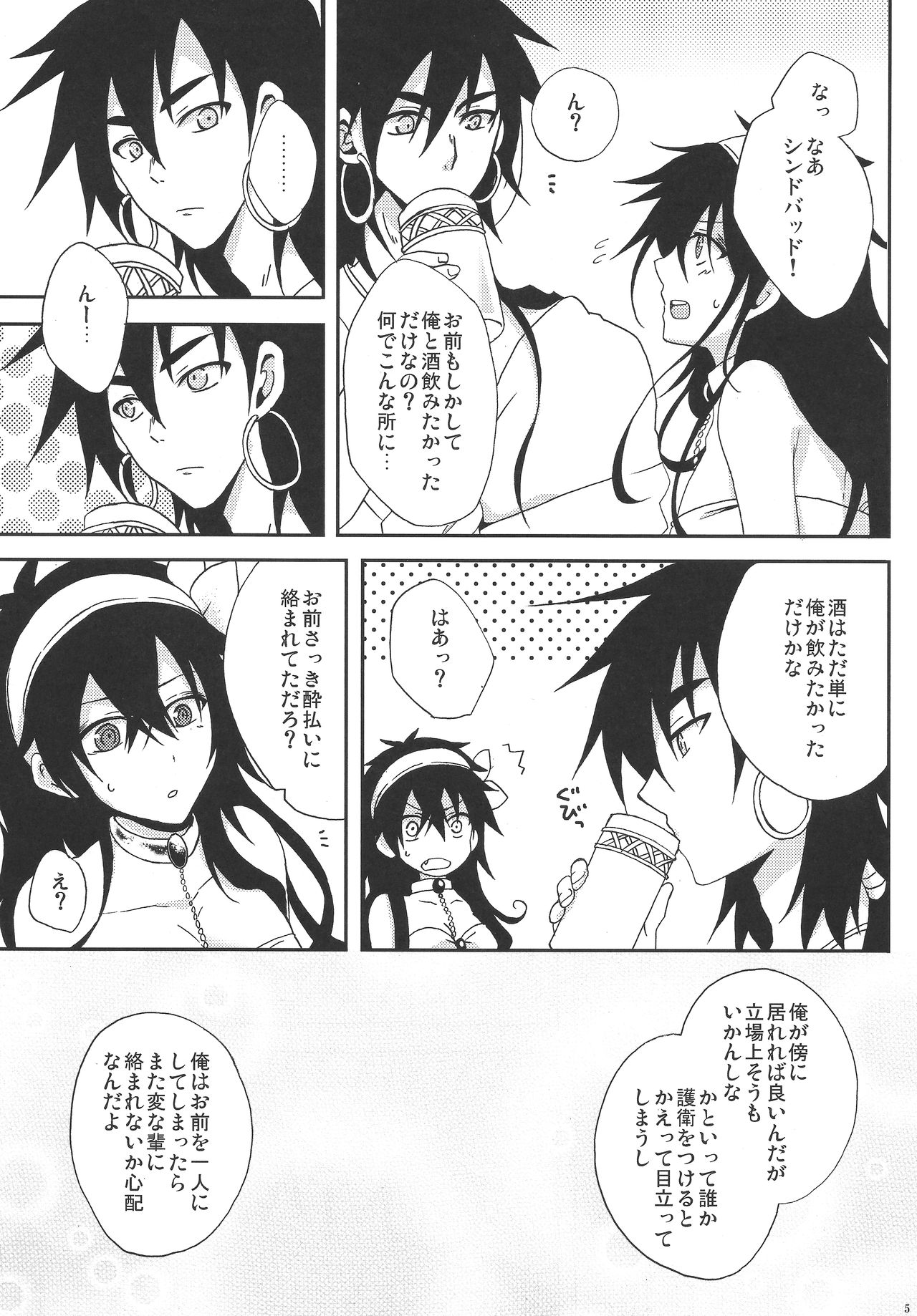 Shanikuen e youkoso! 2 -Judal-chan ga Onnanoko na Hon 2.5- page 4 full