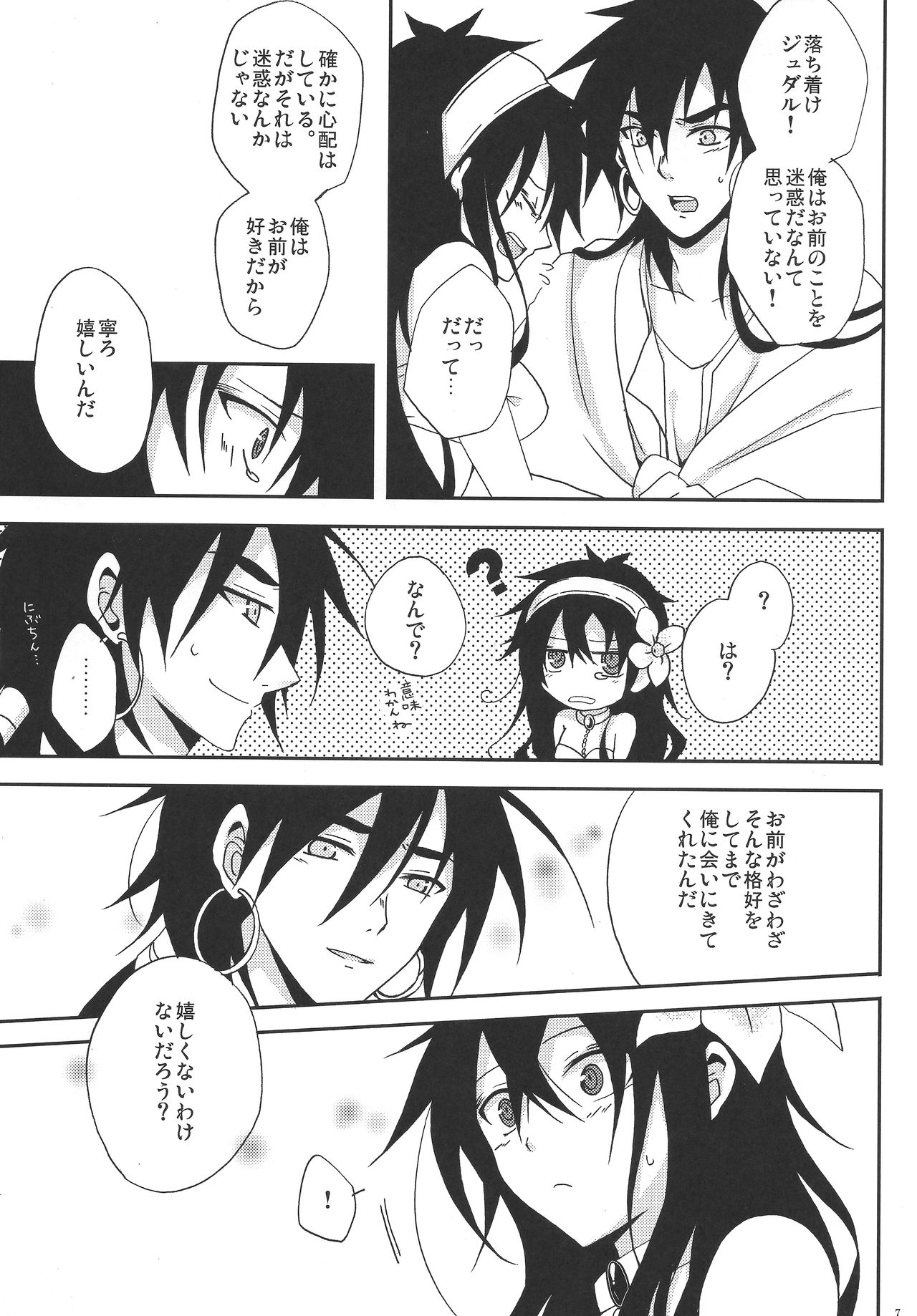 Shanikuen e youkoso! 2 -Judal-chan ga Onnanoko na Hon 2.5- page 6 full
