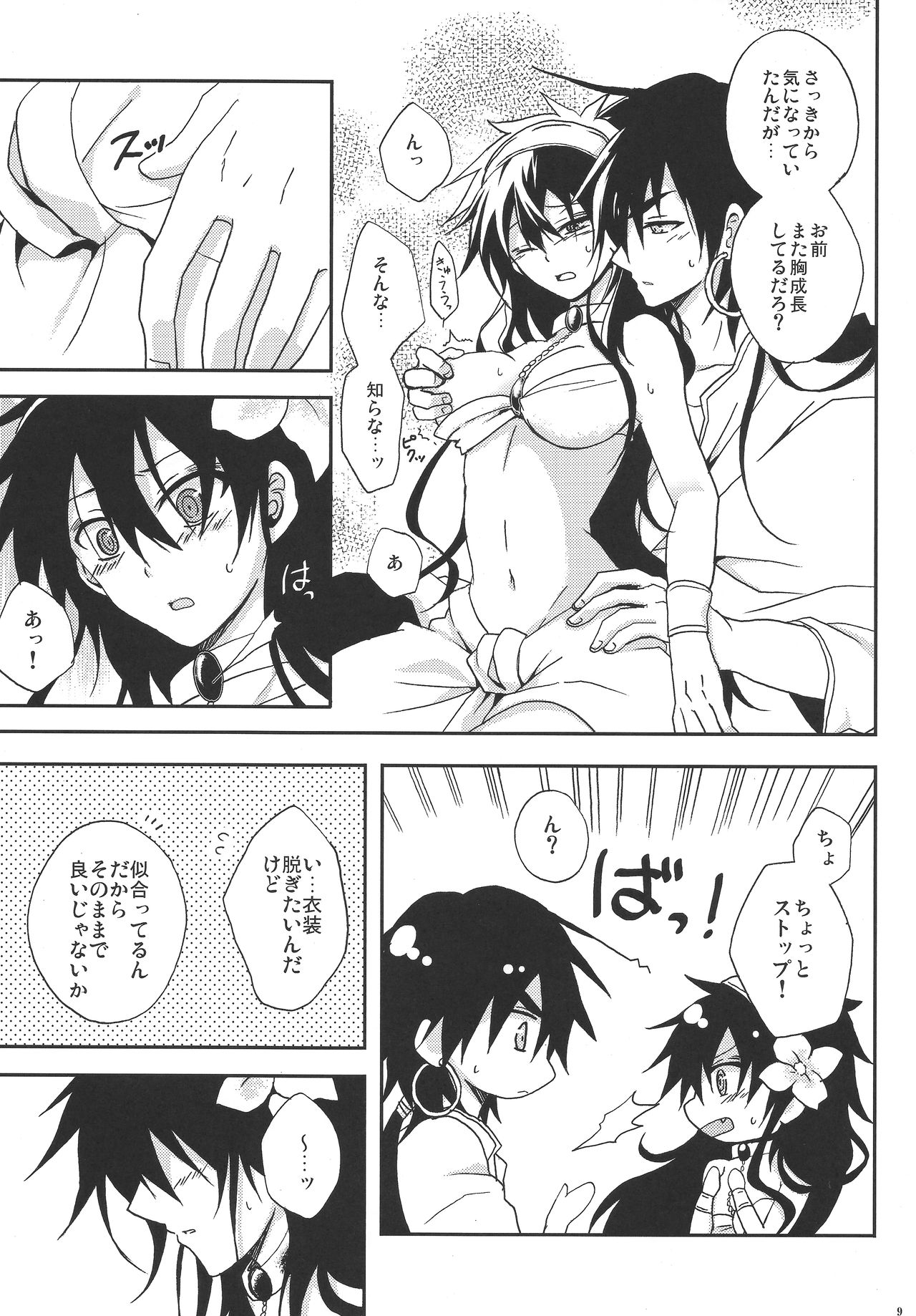 Shanikuen e youkoso! 2 -Judal-chan ga Onnanoko na Hon 2.5- page 8 full