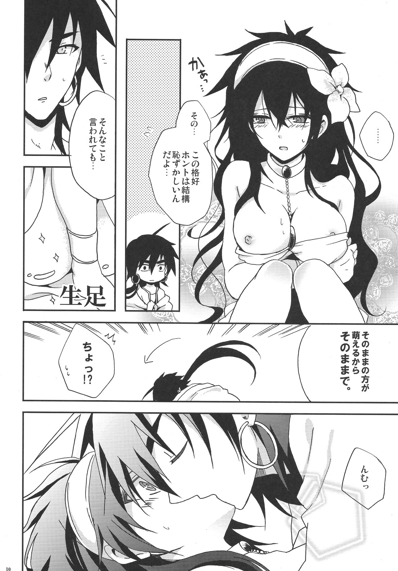 Shanikuen e youkoso! 2 -Judal-chan ga Onnanoko na Hon 2.5- page 9 full