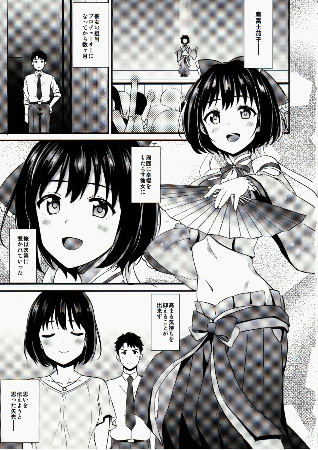 Kakohajime page 2 full