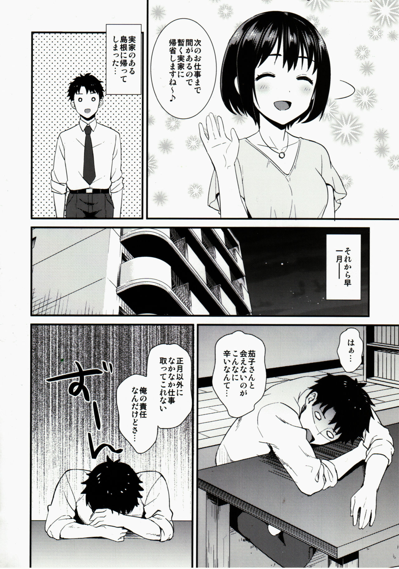 Kakohajime page 3 full