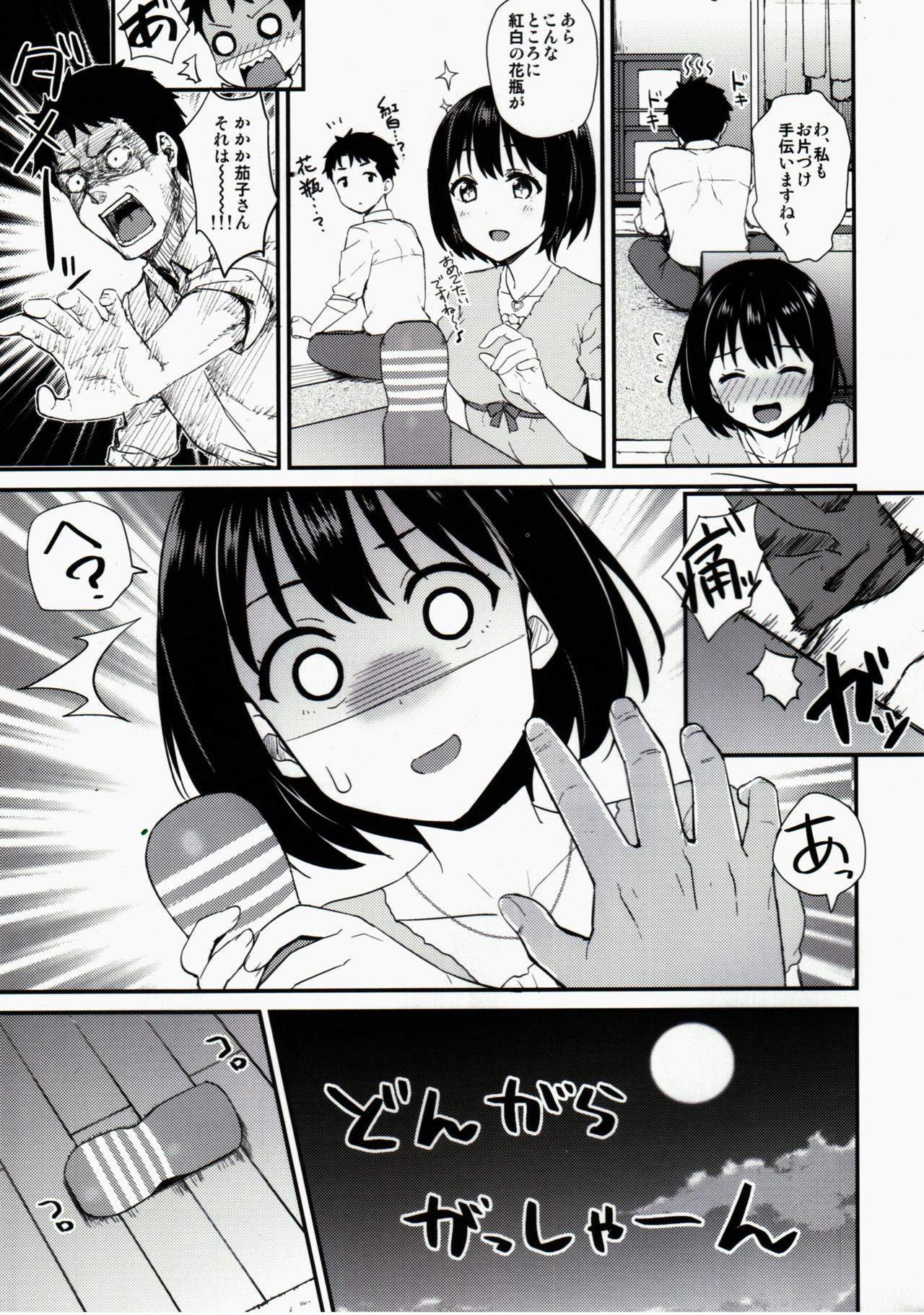 Kakohajime page 6 full