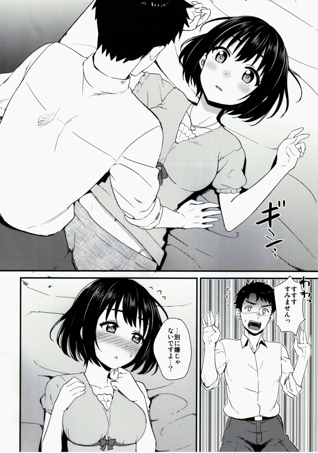 Kakohajime page 7 full