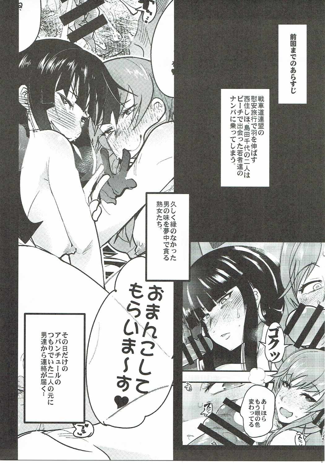 Nishizumi-san-chi no Otoko Senshadou page 4 full