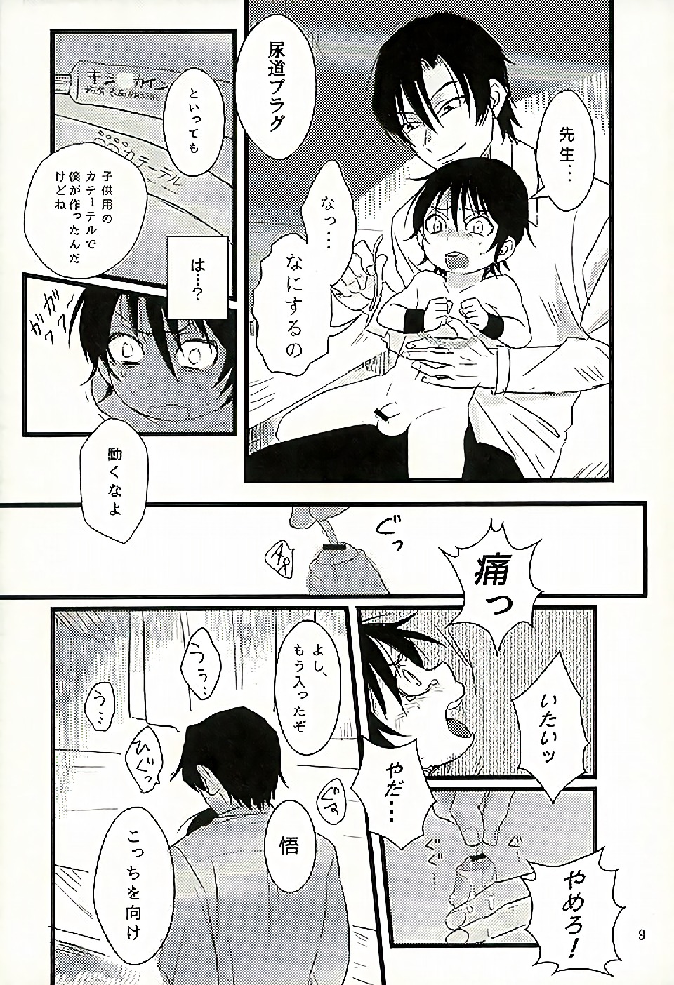 Ai wa Shian no Soto page 10 full
