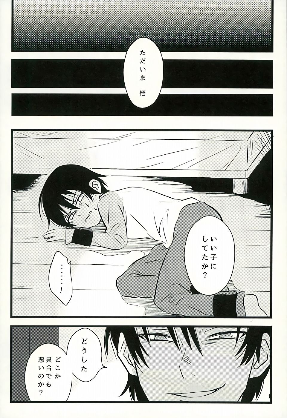 Ai wa Shian no Soto page 2 full