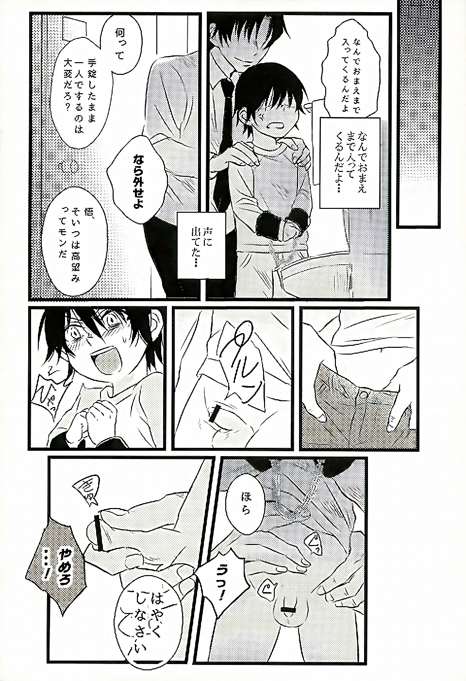 Ai wa Shian no Soto page 4 full