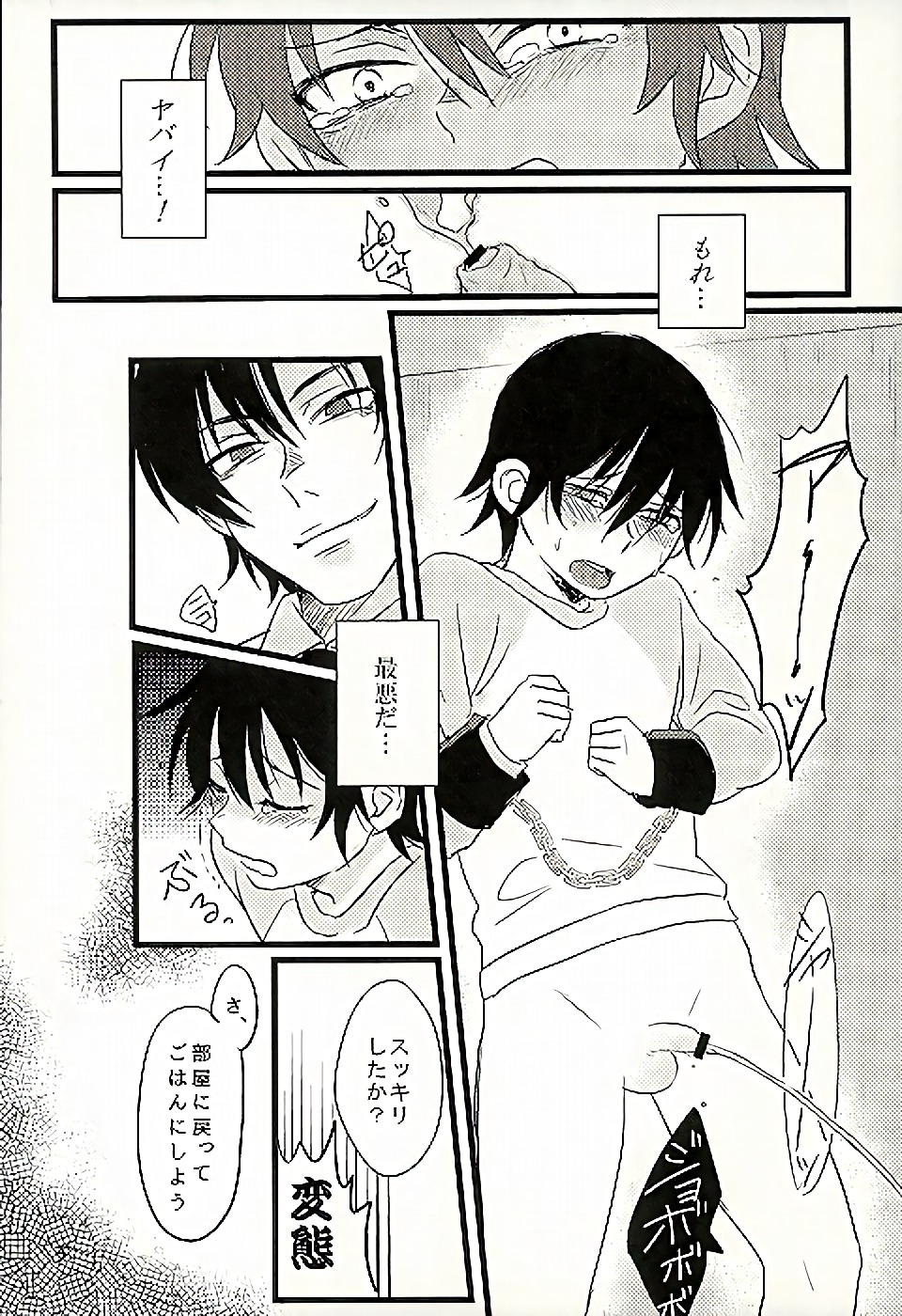 Ai wa Shian no Soto page 5 full