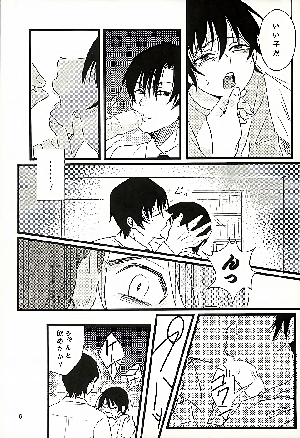 Ai wa Shian no Soto page 7 full