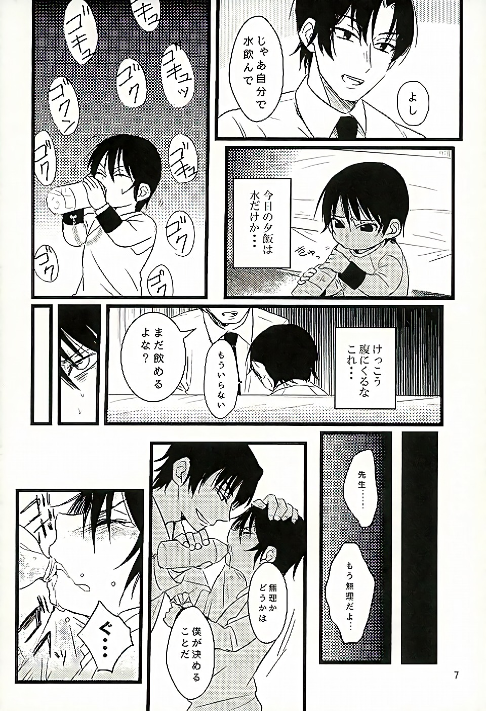 Ai wa Shian no Soto page 8 full