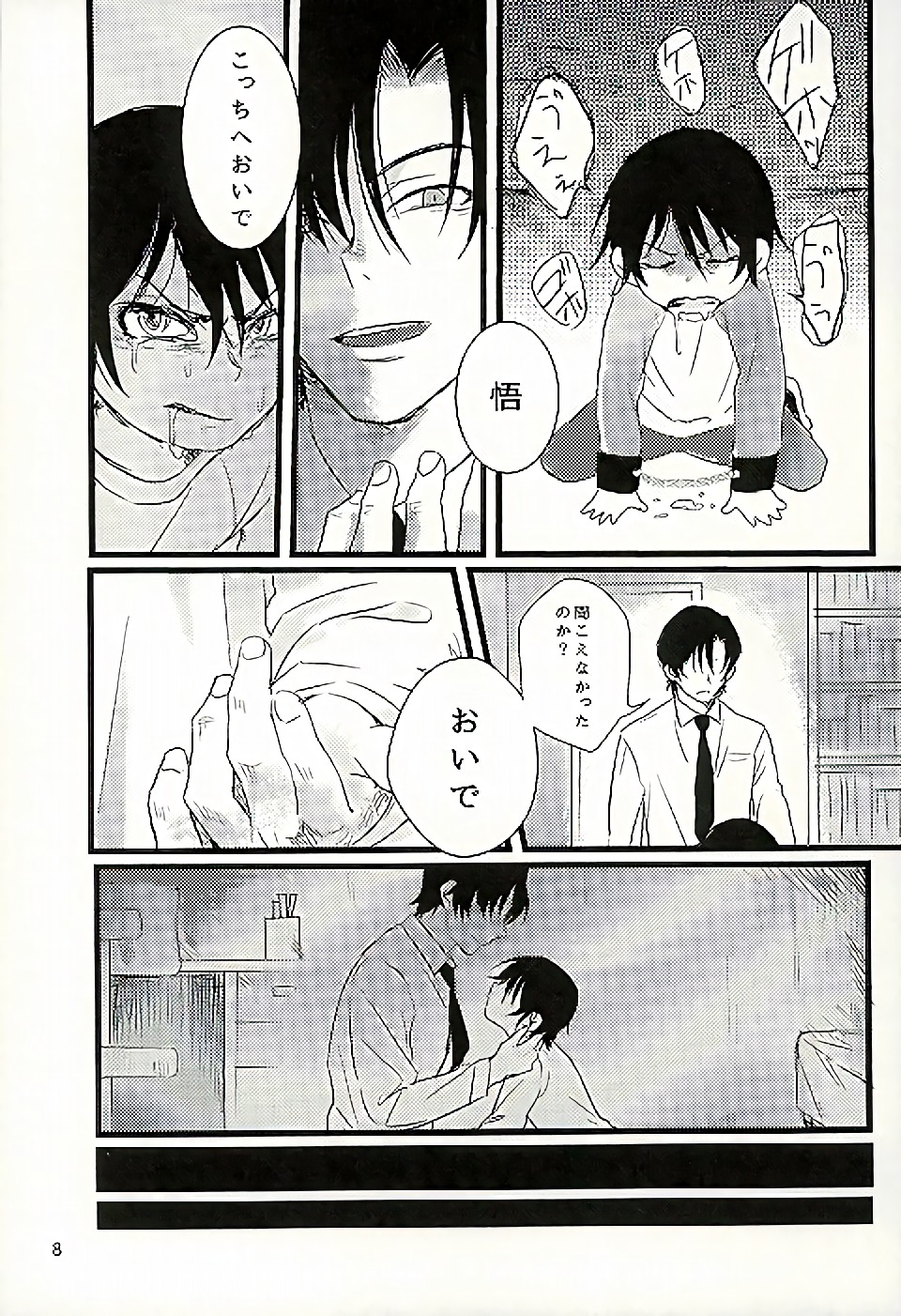 Ai wa Shian no Soto page 9 full