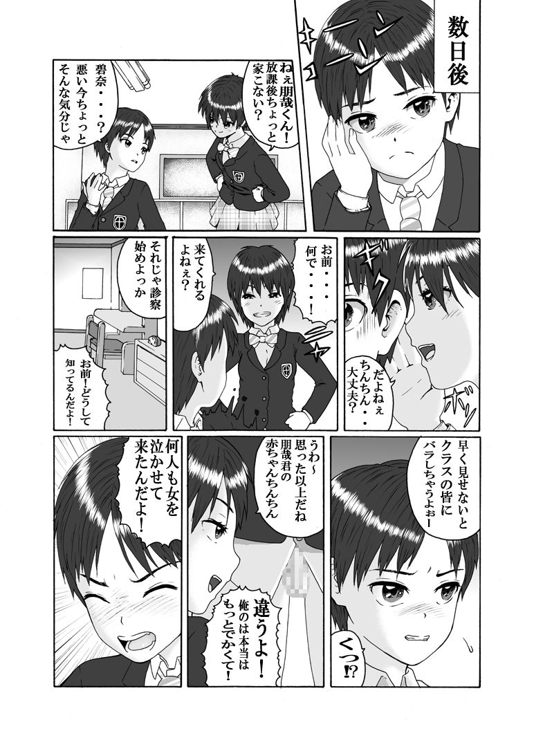 Futanari Sanshimai wa Josou Shounen no Anal ga Osuki page 4 full
