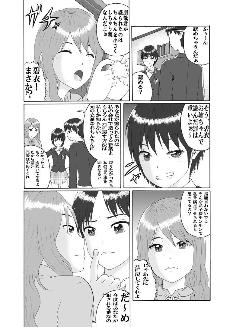 Futanari Sanshimai wa Josou Shounen no Anal ga Osuki page 5 full