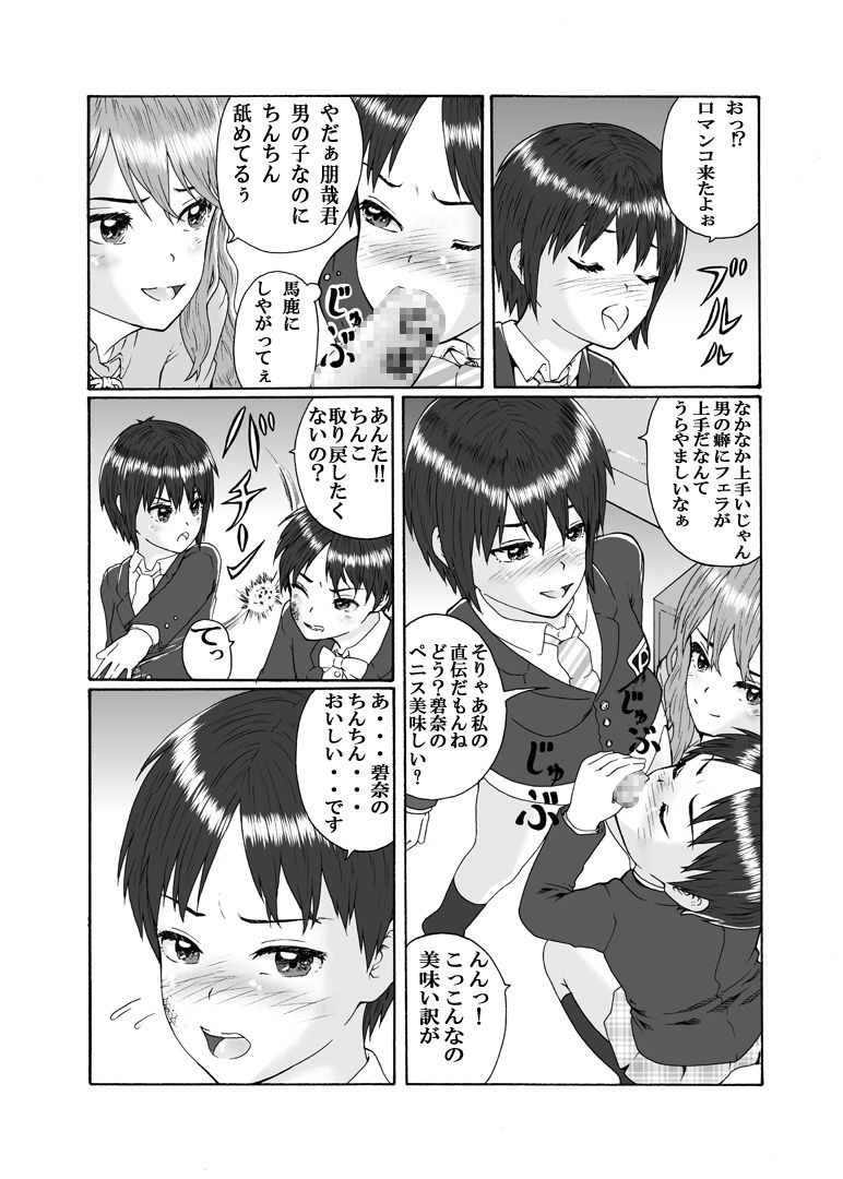 Futanari Sanshimai wa Josou Shounen no Anal ga Osuki page 8 full