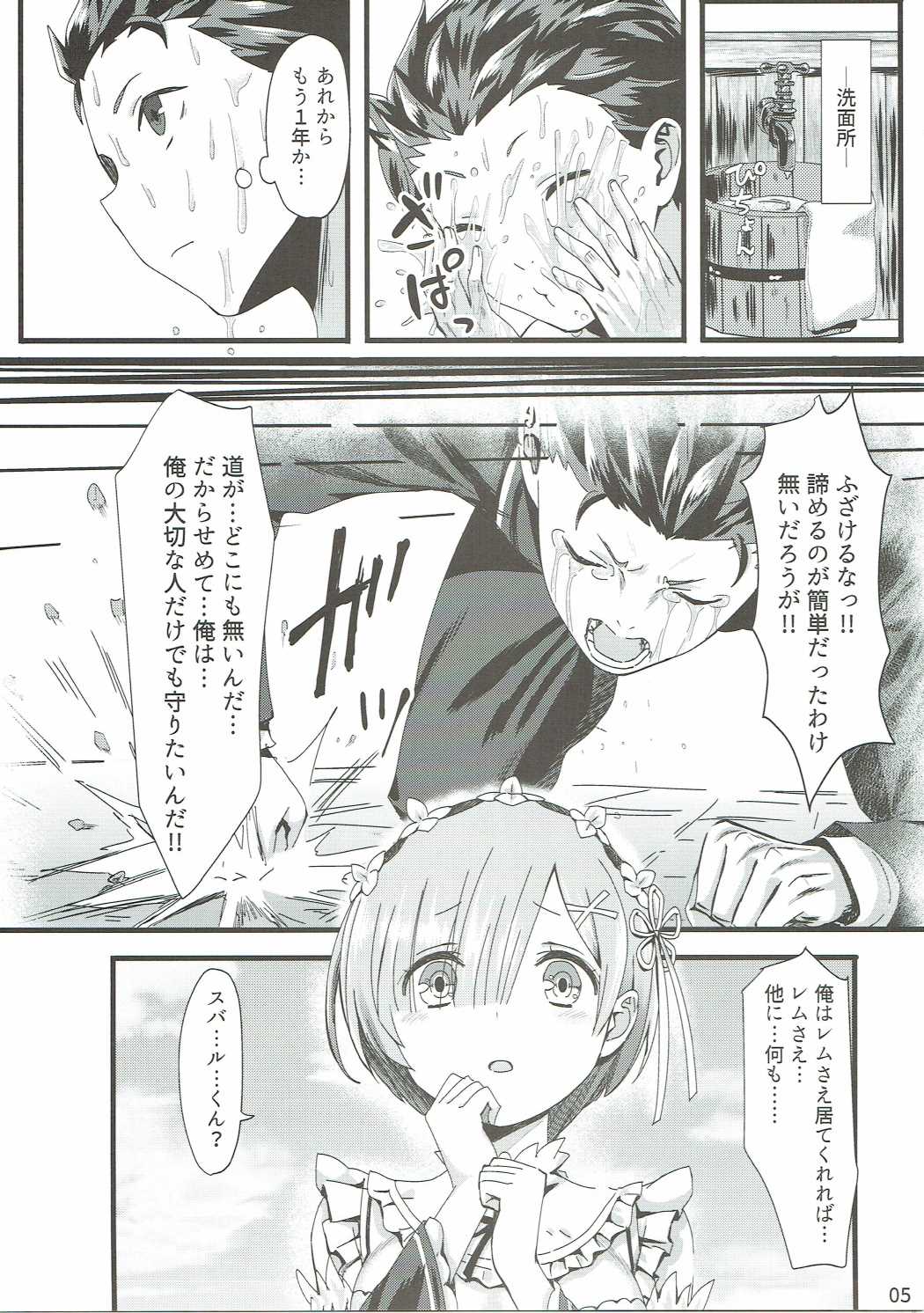 Re: Zero kara Hajimeru Isekai Icha Love Kekkon Seikatsu page 4 full