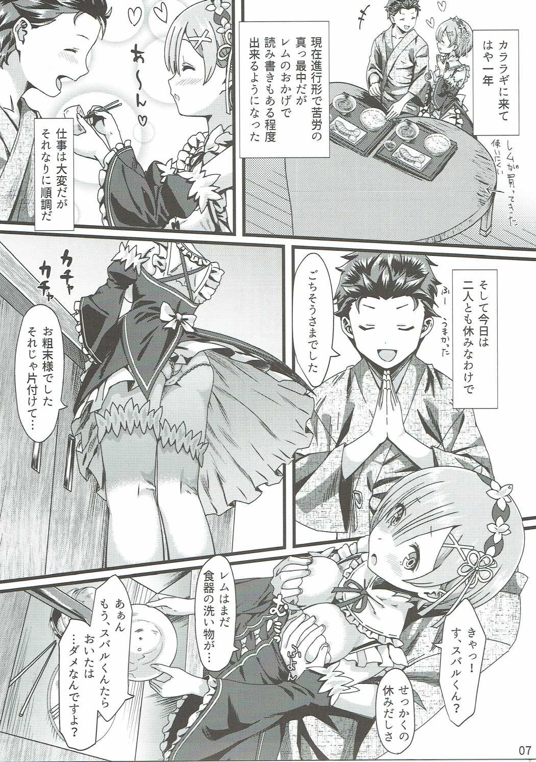 Re: Zero kara Hajimeru Isekai Icha Love Kekkon Seikatsu page 6 full