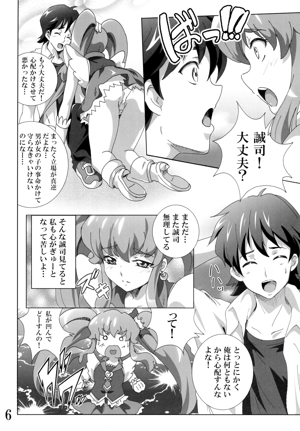 Cure Princess no Happiness? Chuunyuu page 6 full