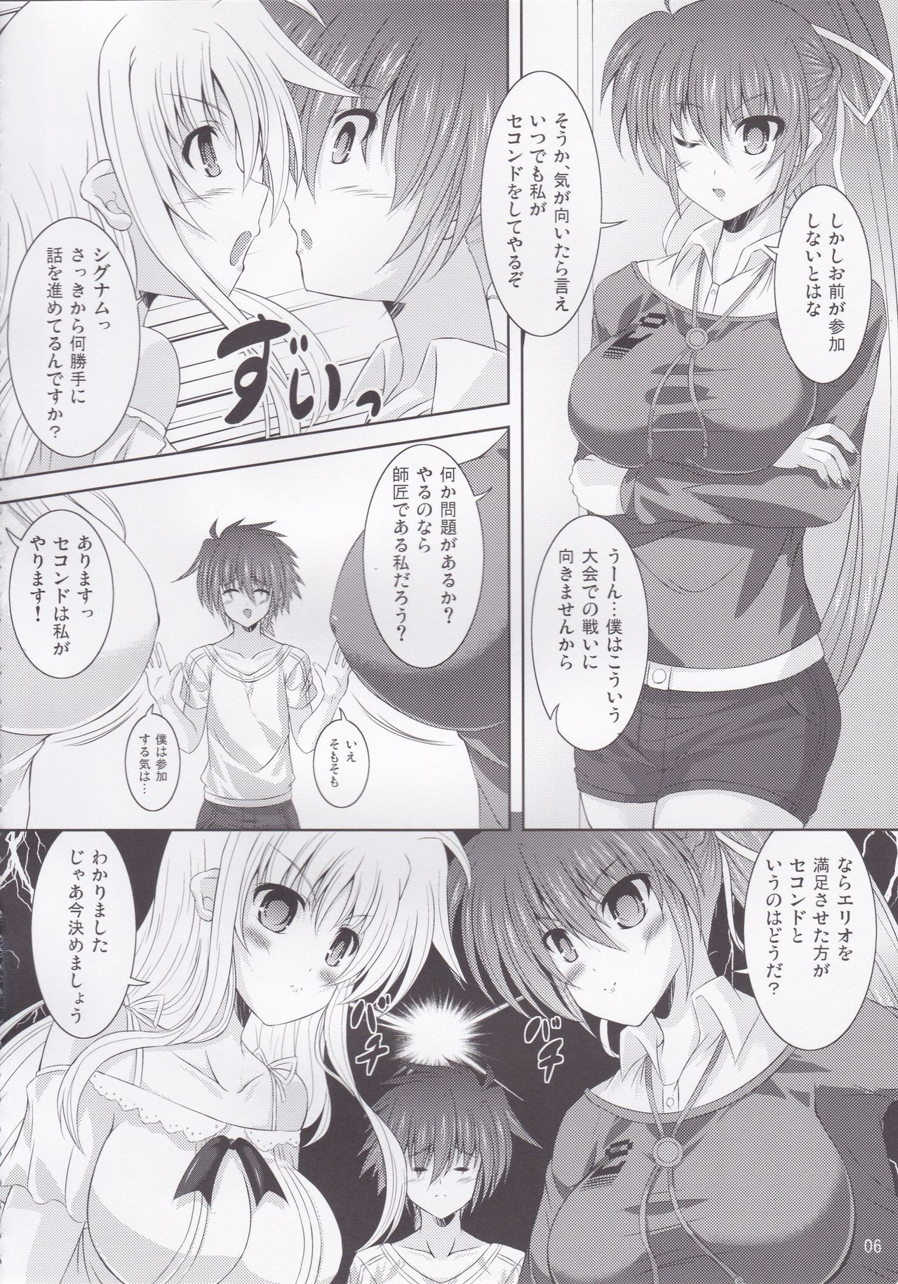 Yawaraka Lightning Sandwich EX page 4 full
