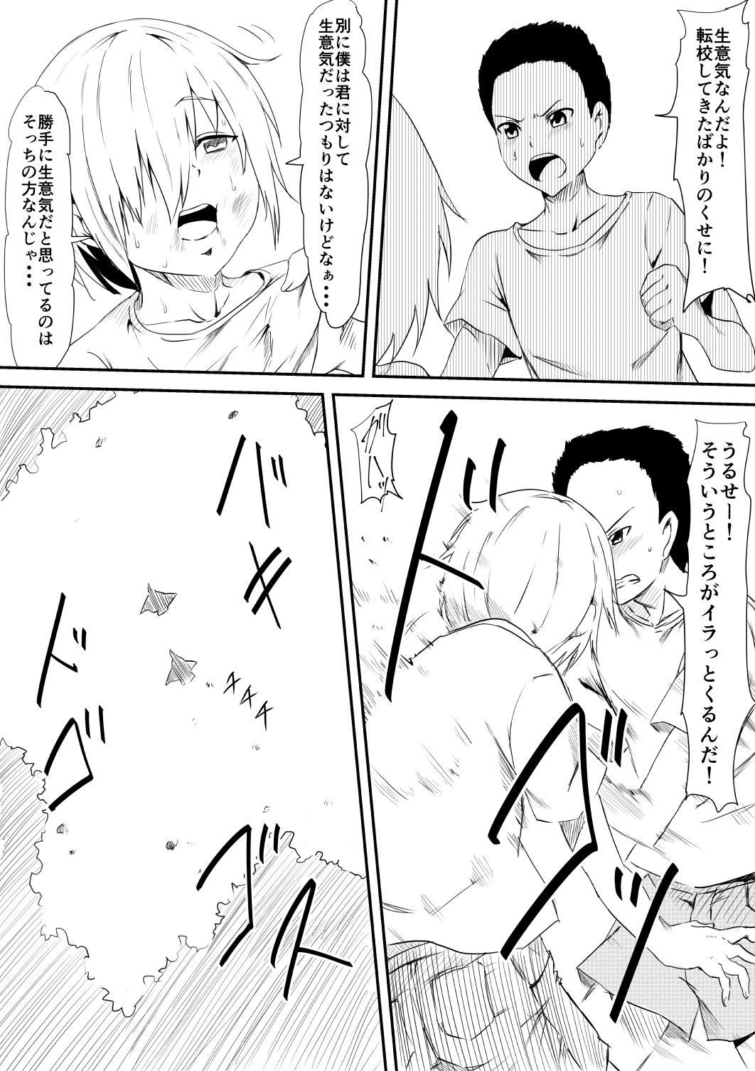 Mashou no Chinko o Motsu Shounen ~Netorareta Haha wa Shounen no Chinpo Dorei e to Ochi, Soshite...~ page 3 full