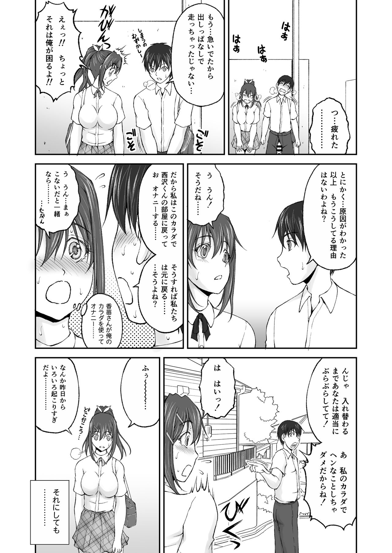 Zoku Houkago Nikutai Change! page 10 full