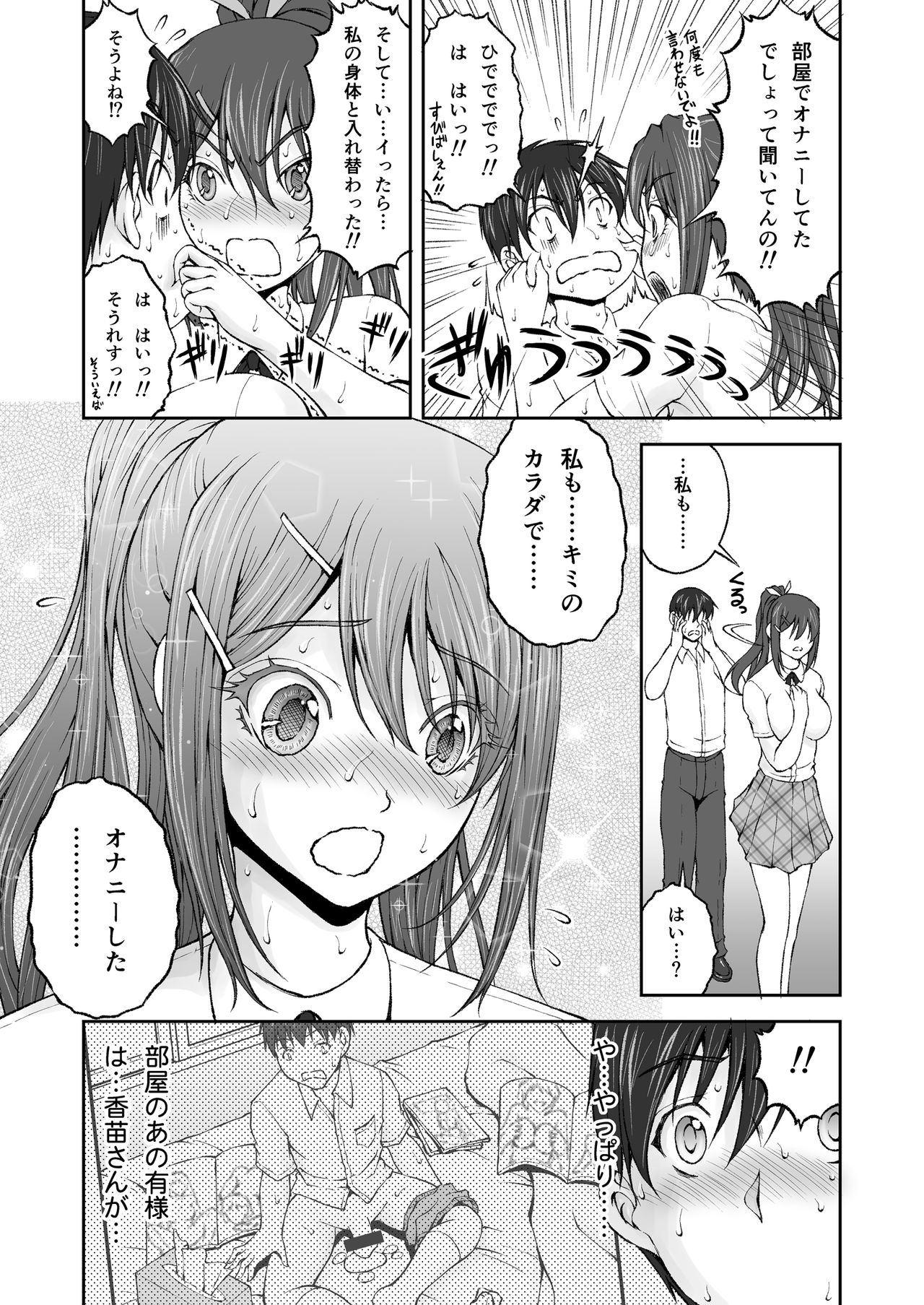 Zoku Houkago Nikutai Change! page 4 full