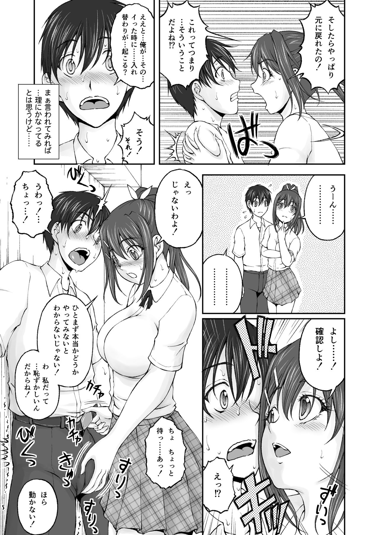 Zoku Houkago Nikutai Change! page 5 full