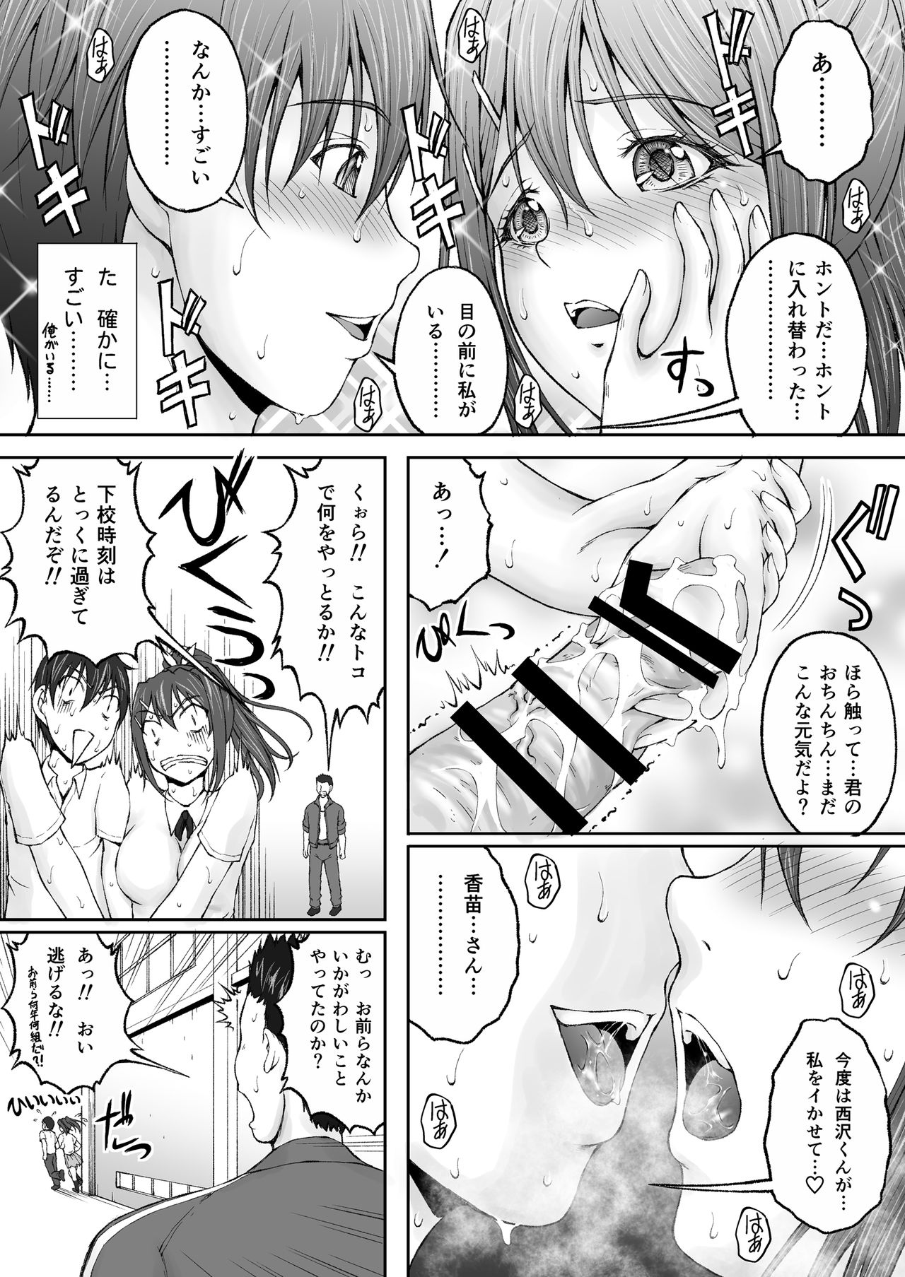 Zoku Houkago Nikutai Change! page 9 full