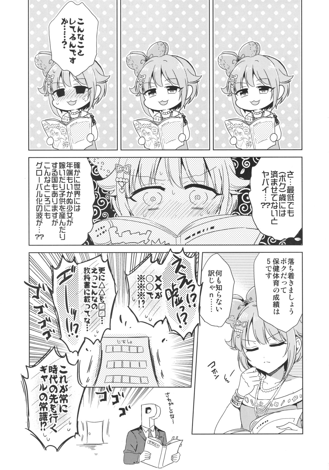 Be Sexy!! ~Pro Ishiki no Takai Gal Sachiko no Sexy Funtouki~ page 6 full