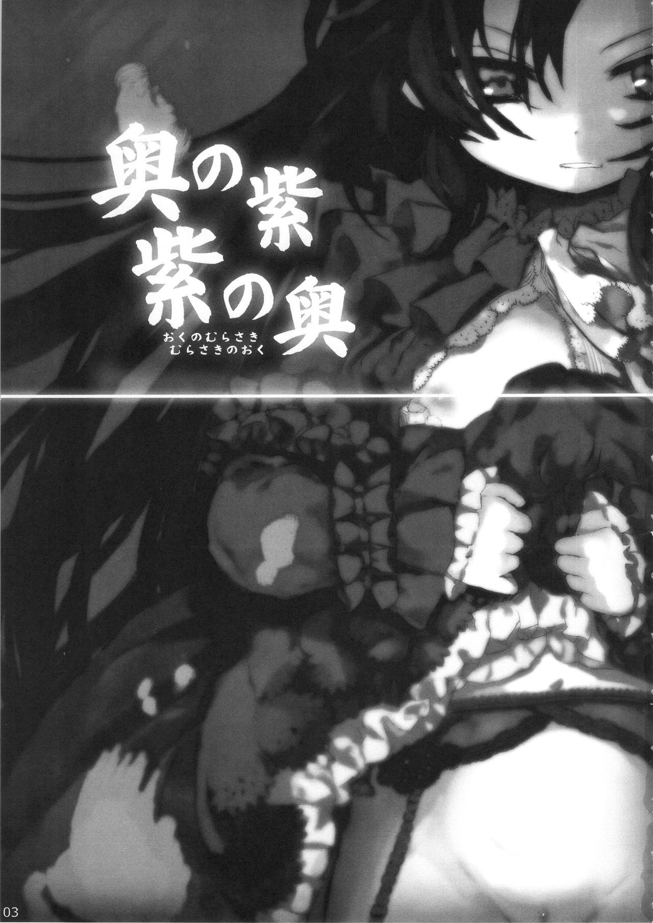 Oku no Murasaki, Murasaki no Oku page 2 full