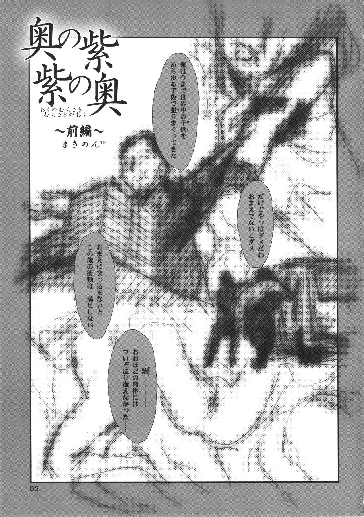 Oku no Murasaki, Murasaki no Oku page 4 full