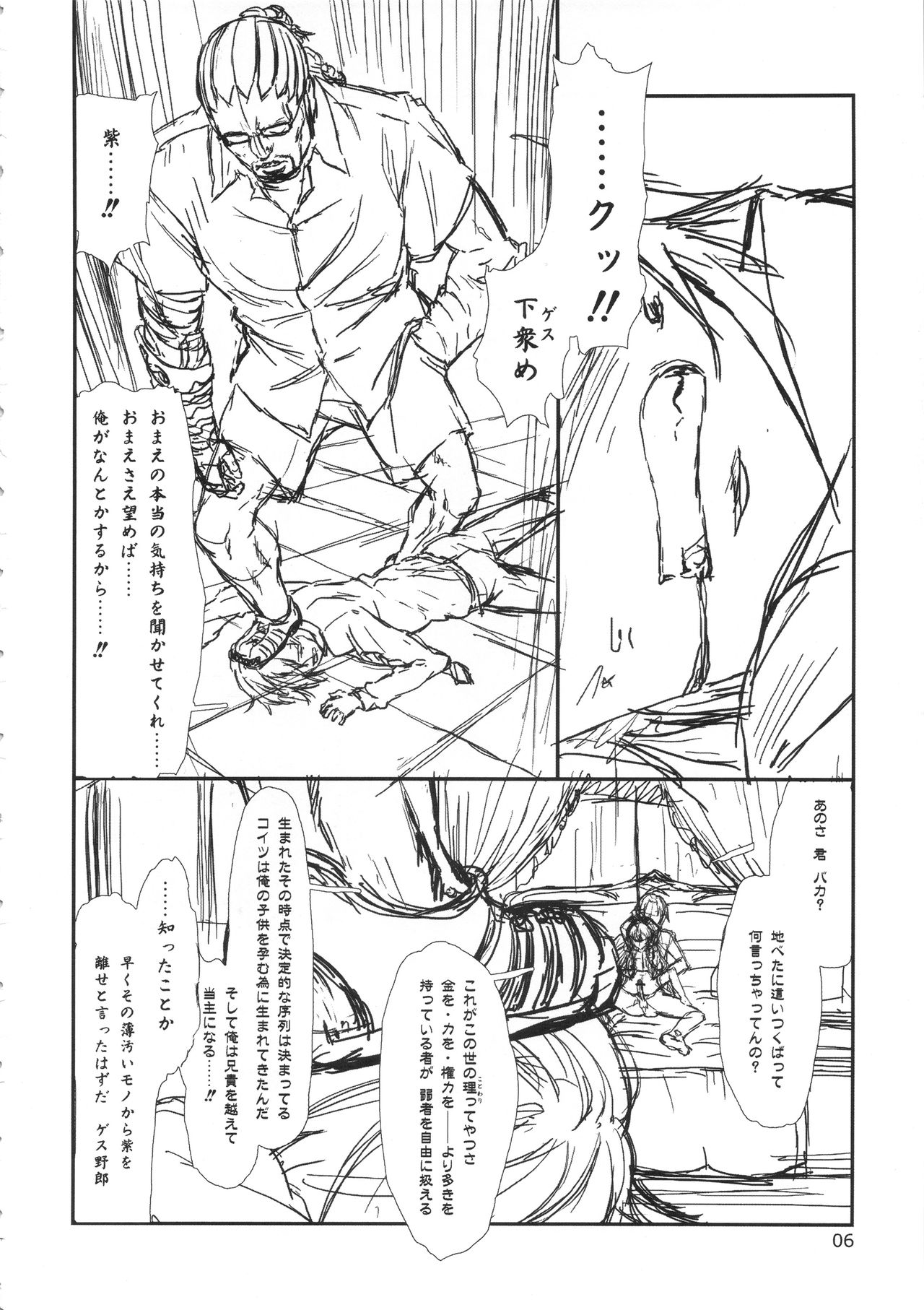Oku no Murasaki, Murasaki no Oku page 5 full