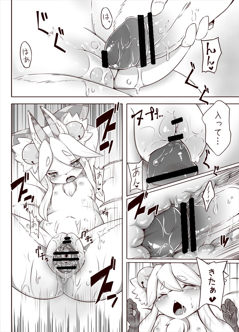 おきつねさままんが page 2 full