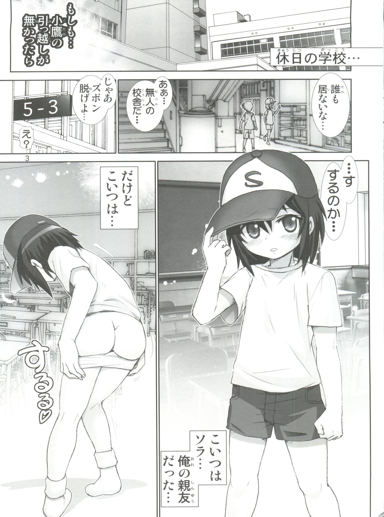 Boku no Tomodachi wa Chinko Nainda Comiket 81  Genteiban page 3 full