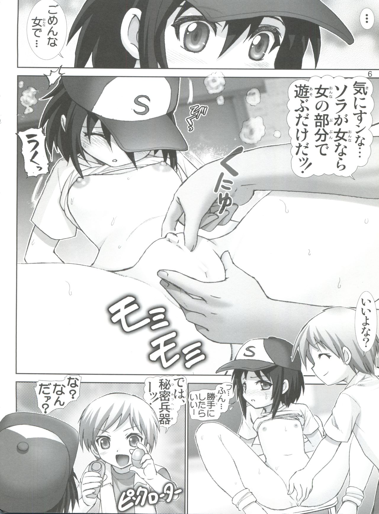 Boku no Tomodachi wa Chinko Nainda Comiket 81  Genteiban page 6 full