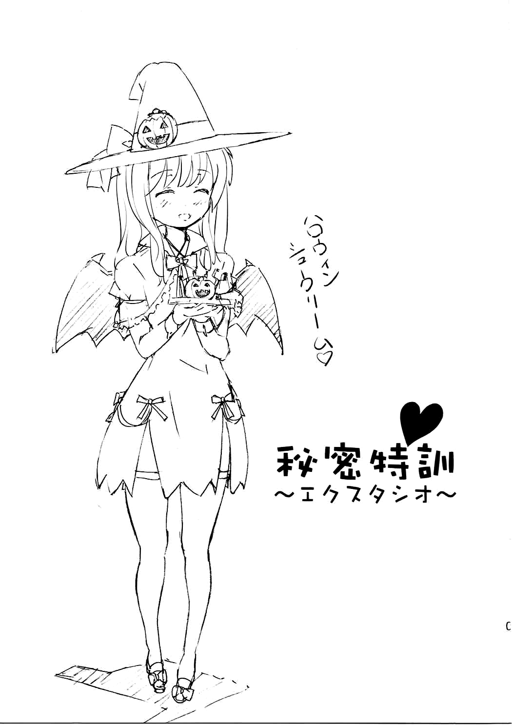 Himitsu Tokkun ~Ecstasio~ page 2 full