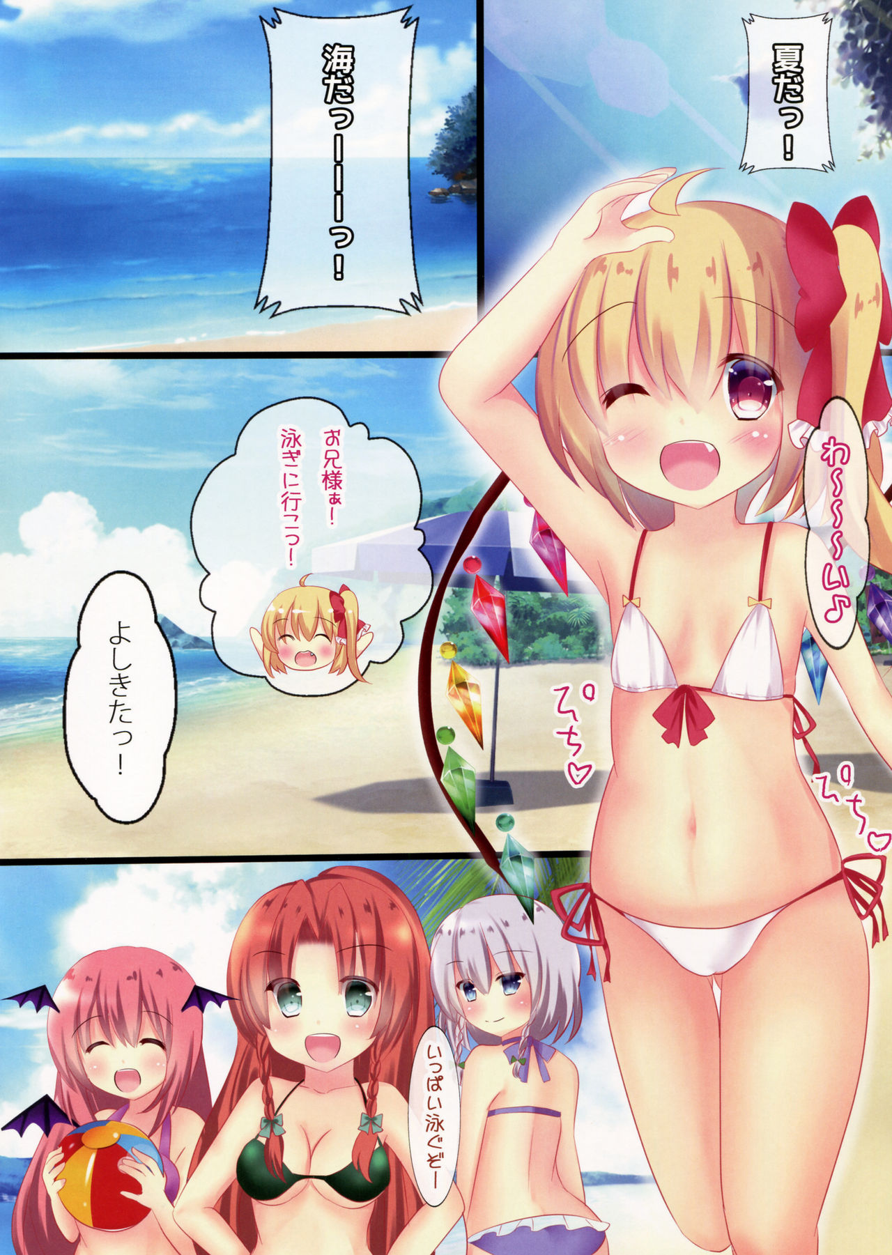 Flan-chan to Umi de Ichaicha Chucchu ♥ Shitai! page 4 full