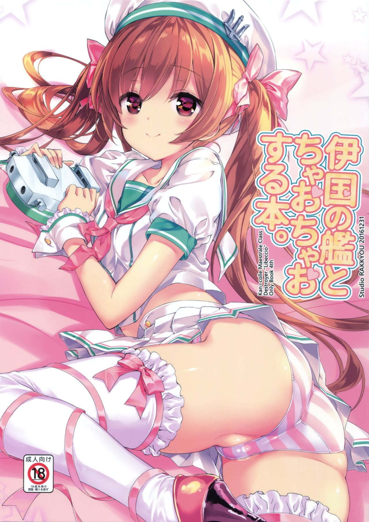 Ikoku no Kan to Ciaociao Suru Hon. page 1 full