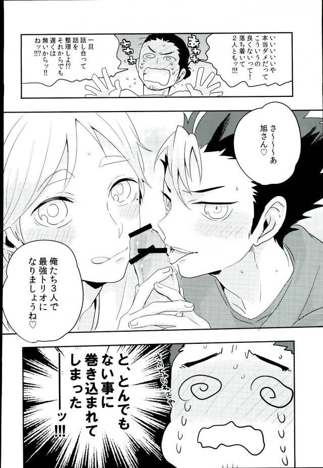 Shinrai Kankei page 7 full