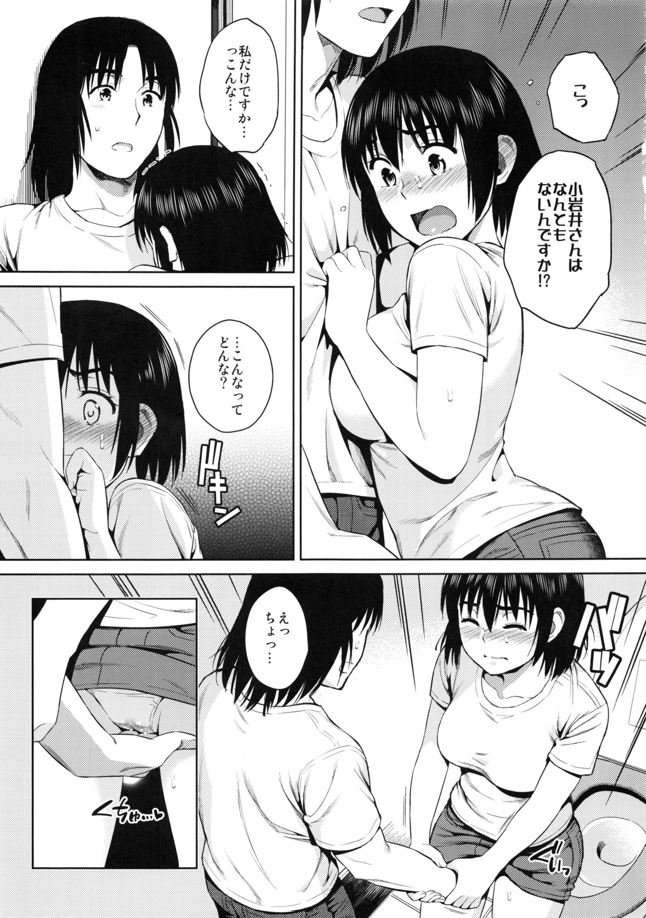 Tokonatsu - Neverending Summer In The Bed page 6 full