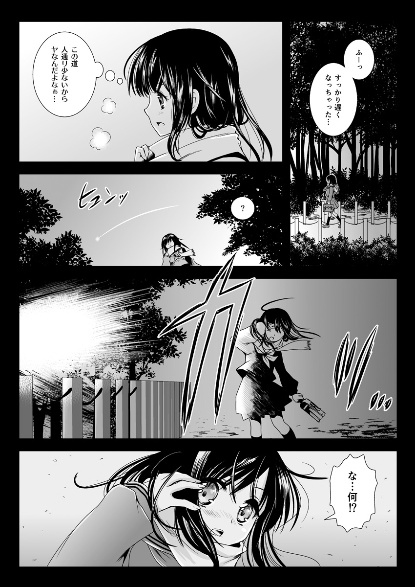 Seifuku Shokushu page 2 full